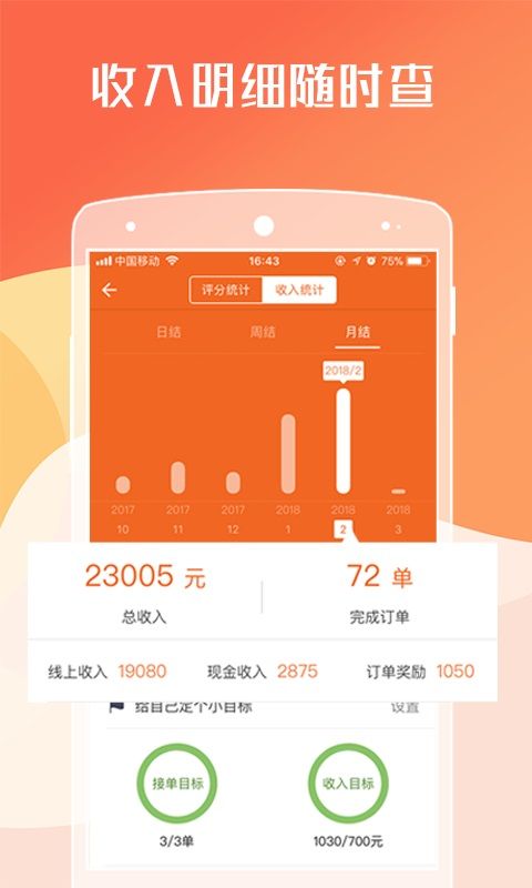 货拉拉司机版app图4