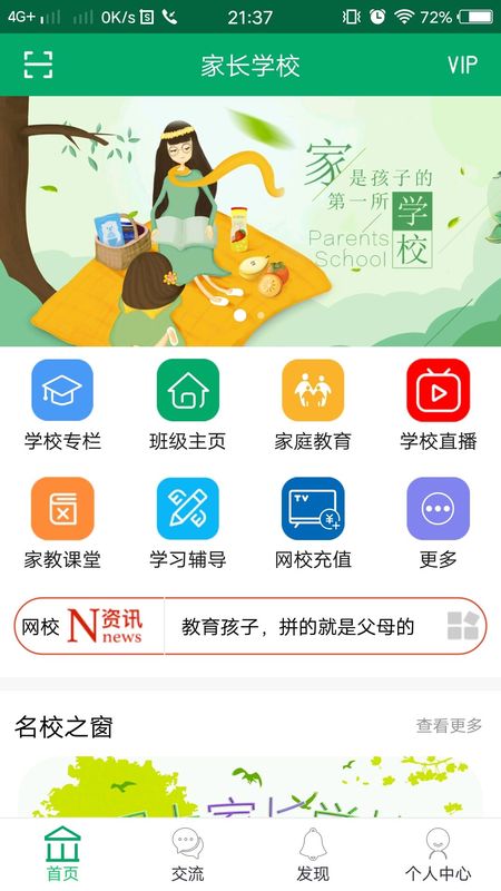 家长学校app图1