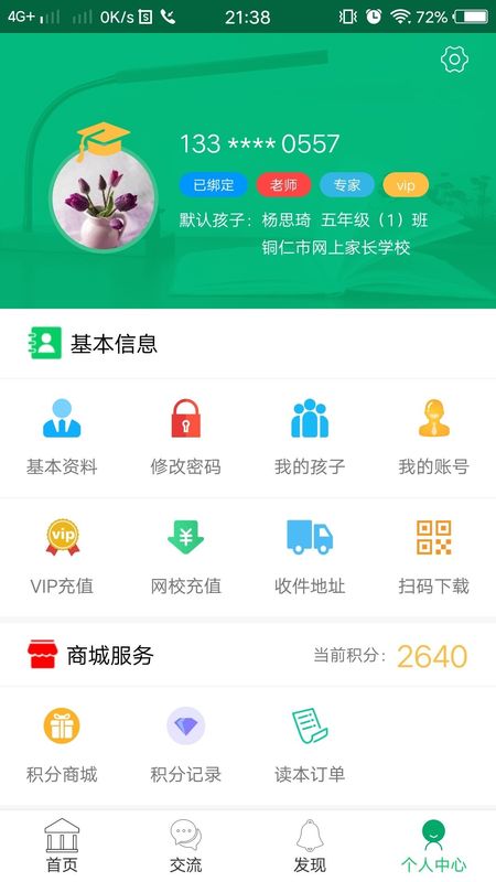 家长学校app图3