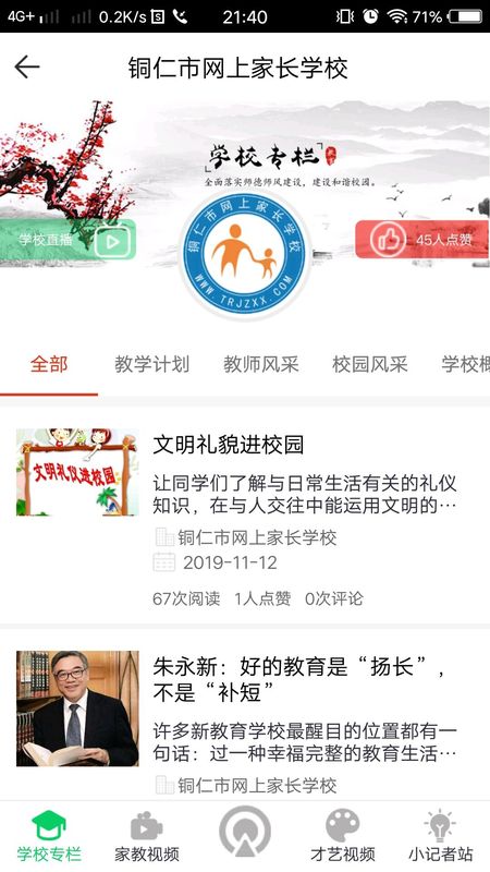 家长学校app图5