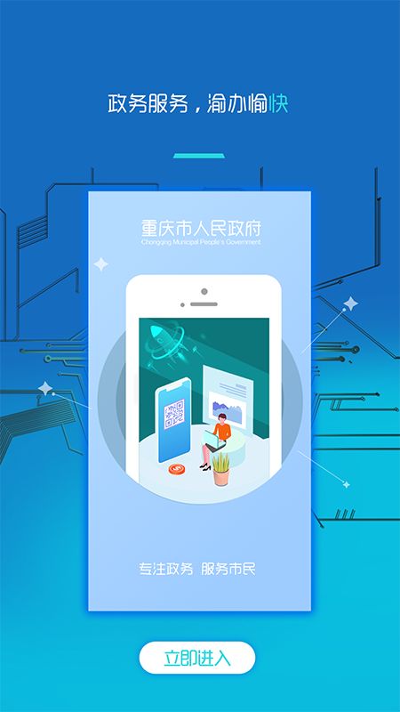 重庆市政府app图4