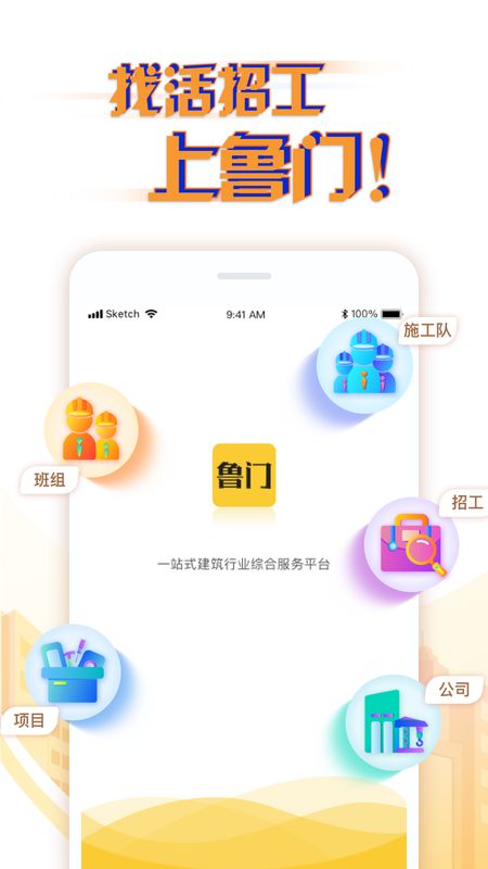 鲁门app图1