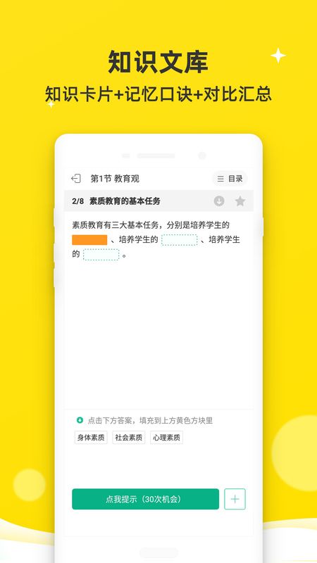 教师资格证app图4