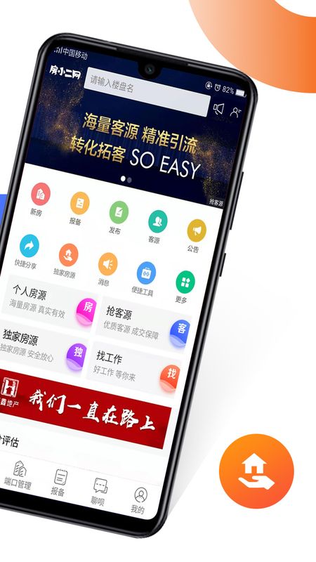 卖房通app图2