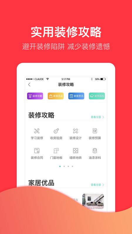 好品家app图2