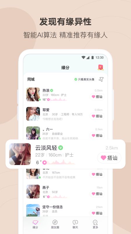 陌多多app图5