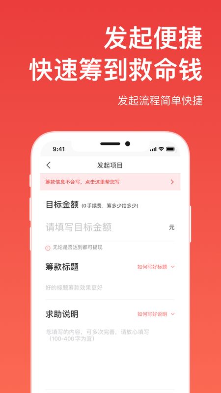 爱心筹app图3