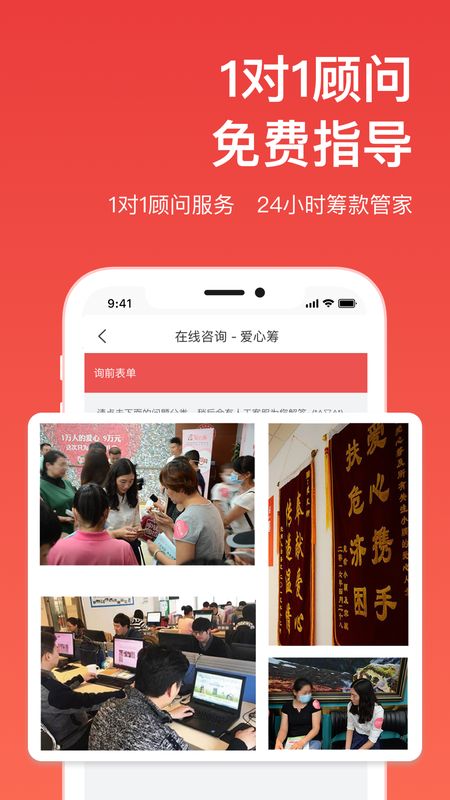 爱心筹app图4