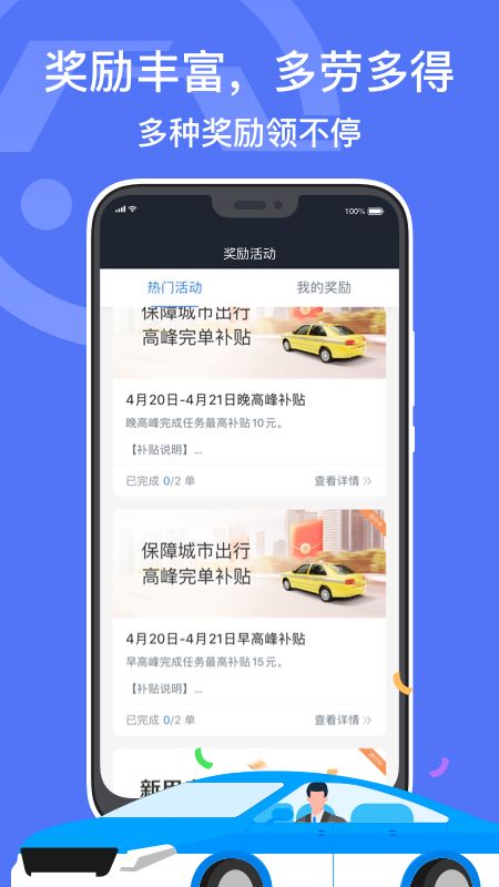 深圳出租司机端app图3