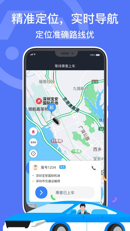 深圳出租司机端app图5