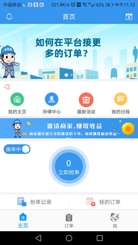 左右手易接单app图1