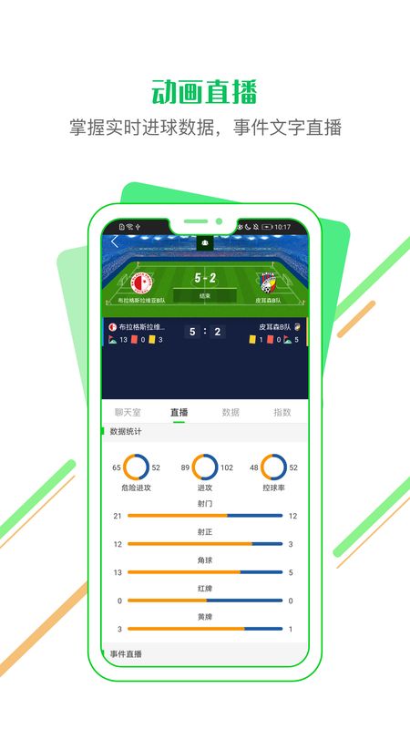 看球通app图3