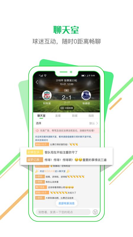 看球通app图5