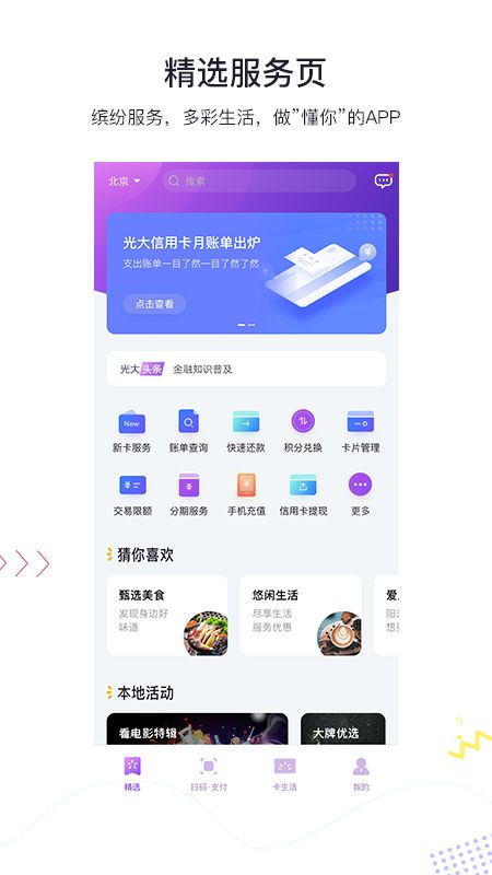 阳光惠生活app图1