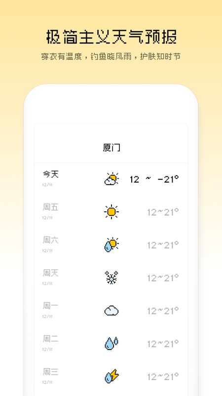 像素天气app图2