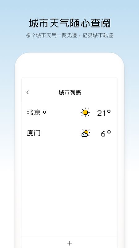 像素天气app图3