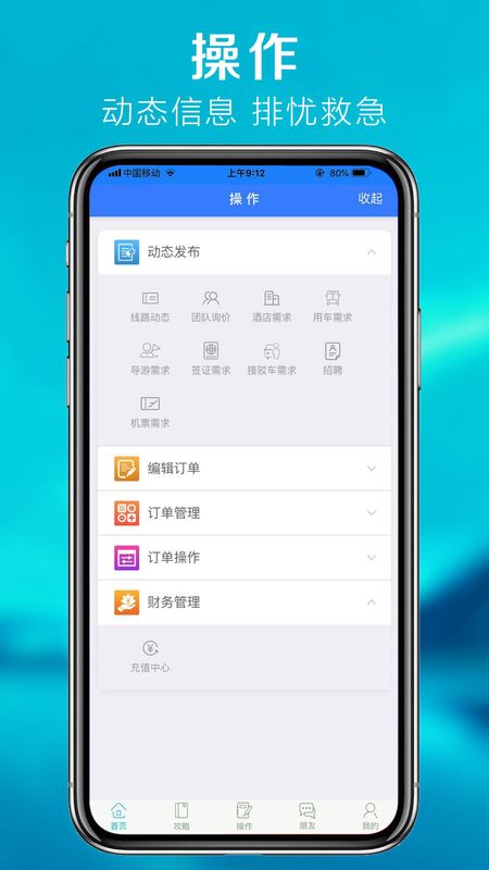 优旅通app图4