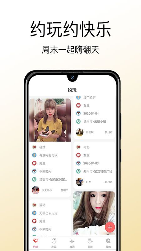 赴约app图3