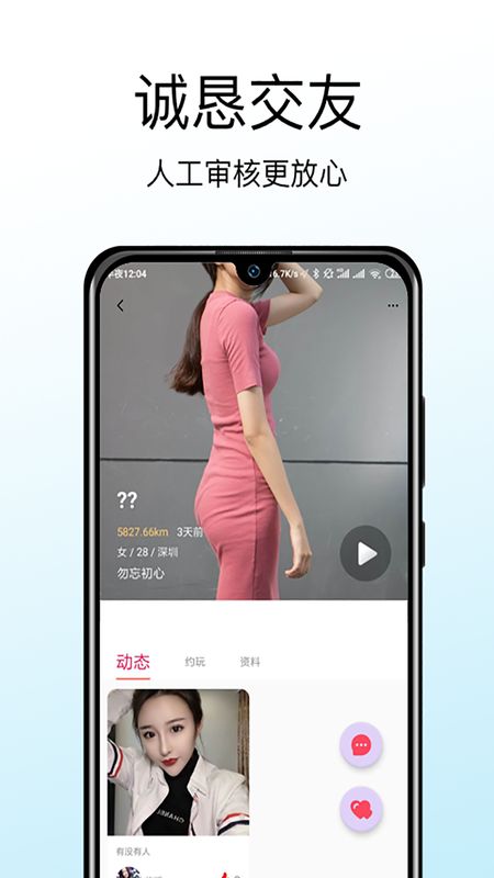 赴约app图4