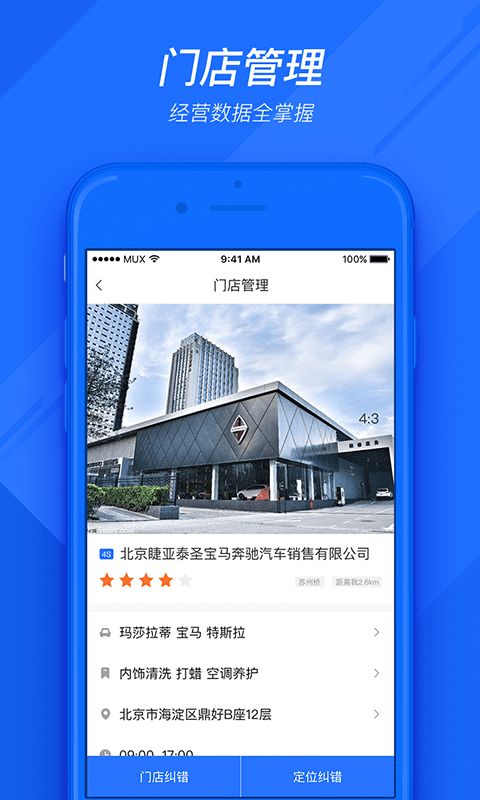 车店通app图3