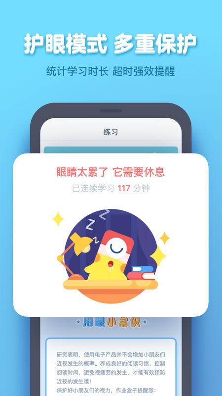 小盒学生app图5