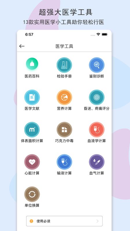 宠医客app图3