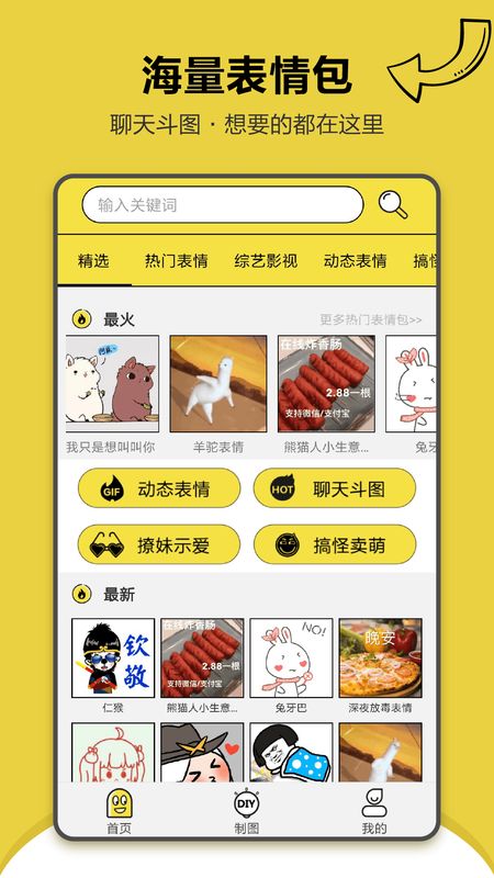 搞笑斗图表情包app图1