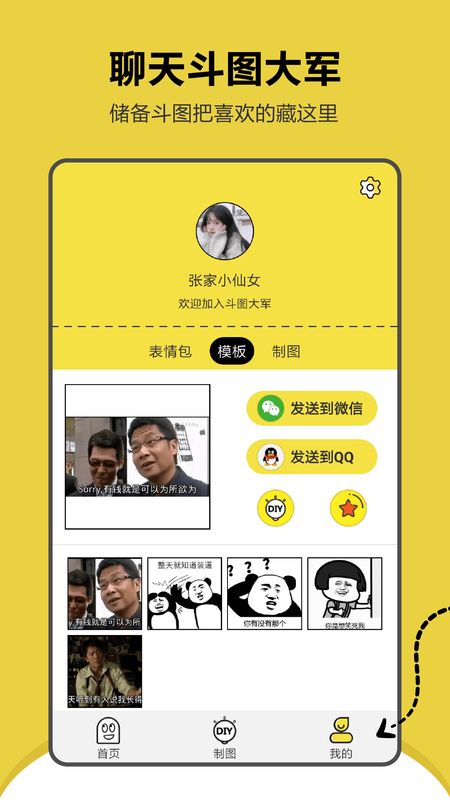 搞笑斗图表情包app图4