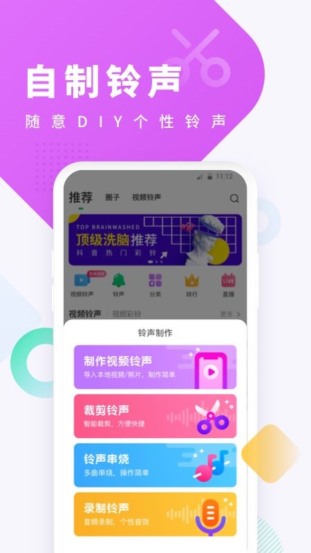 酷狗铃声app图5