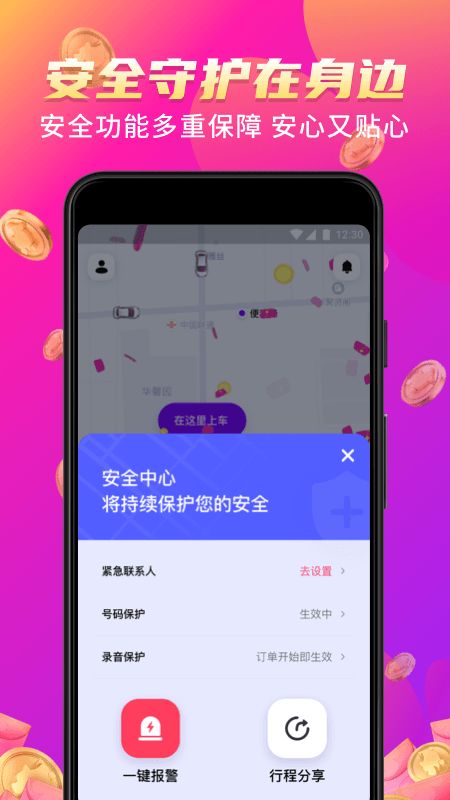 花小猪打车app图3