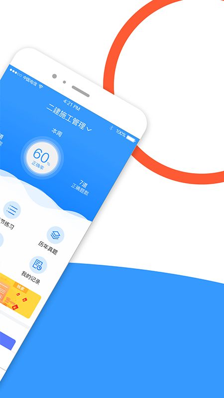 建造师全题库app图2