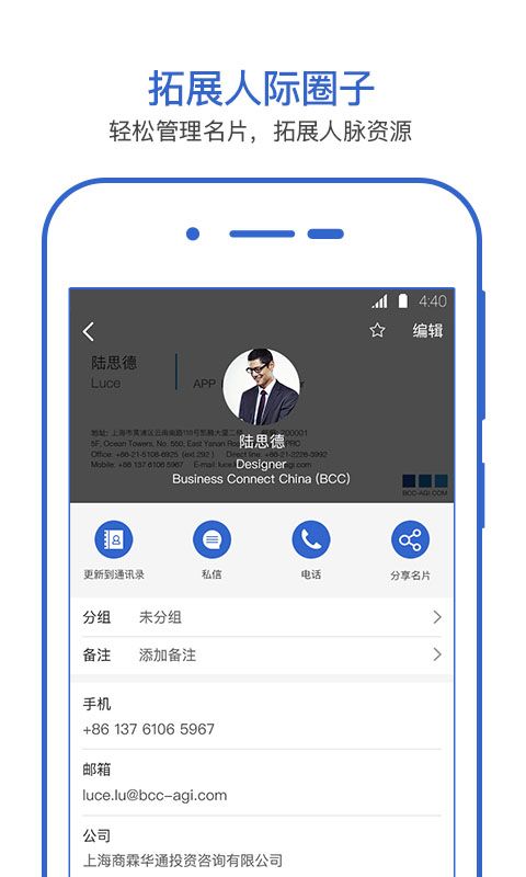 经纬名片通app图3