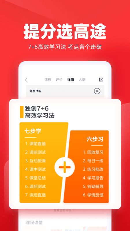 高途课堂app图3