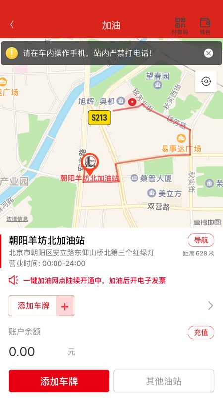 中国石化加油卡掌上营业厅app图3