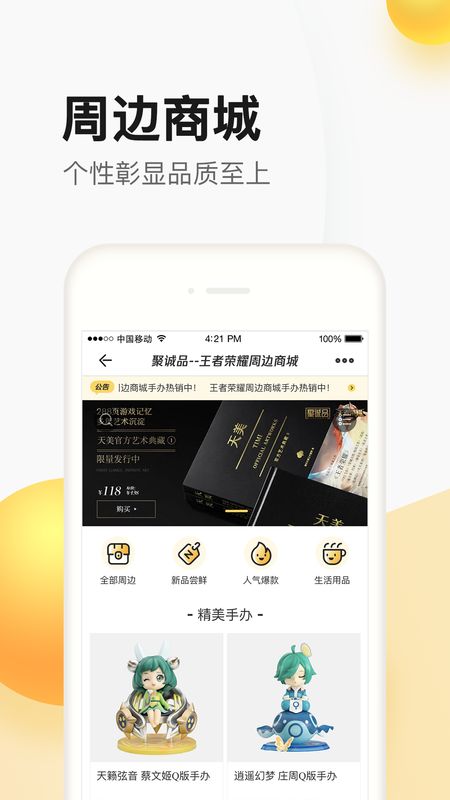 掌上道聚城app图4