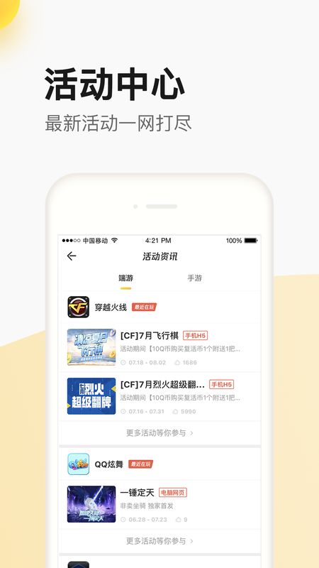 掌上道聚城app图5