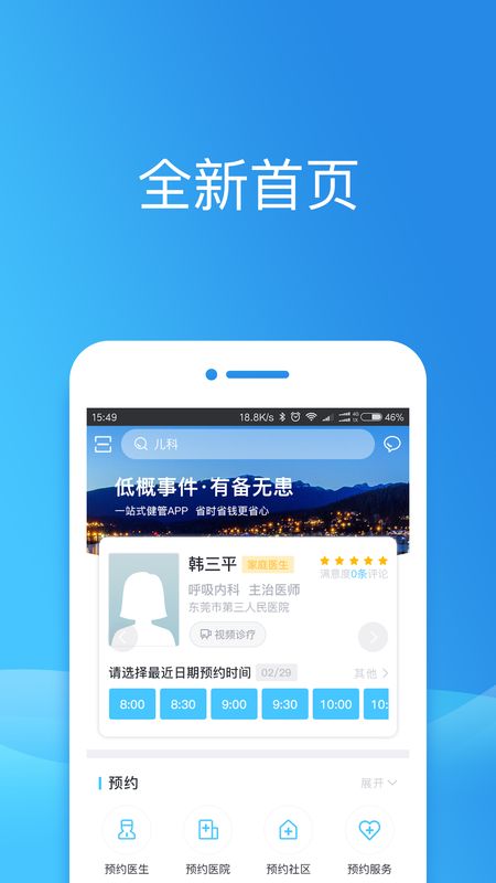 健康东莞app图1