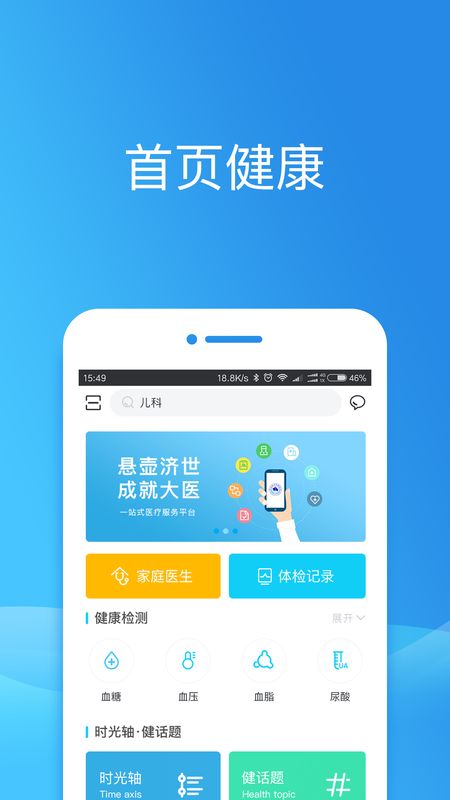 健康东莞app图2