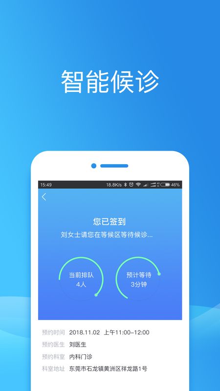 健康东莞app图3