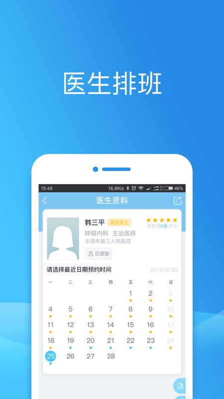 健康东莞app图4