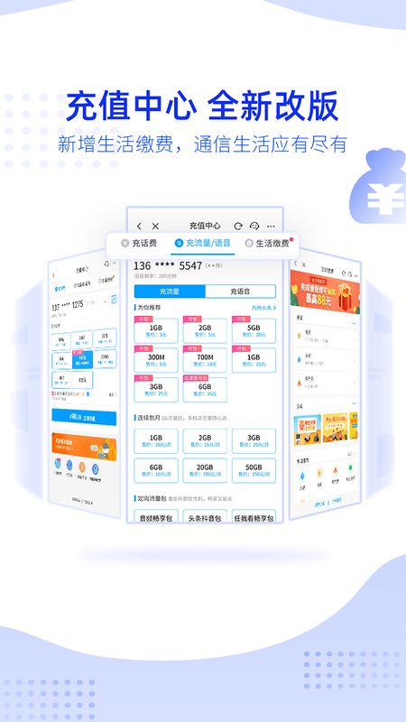 移动惠生活app图3