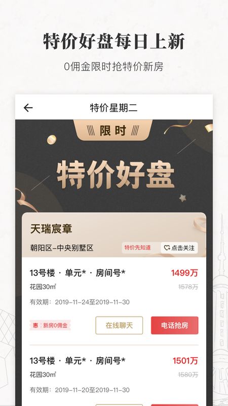 丽兹行豪宅app图2