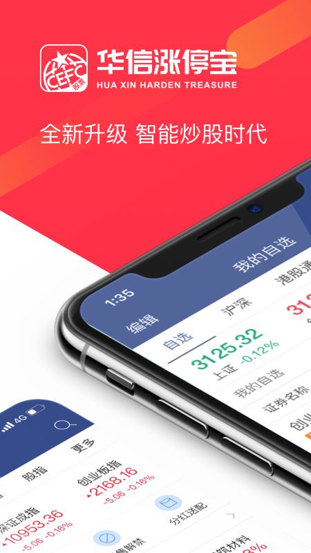 华信涨停宝app图1