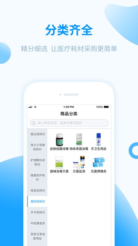 医械购app图2