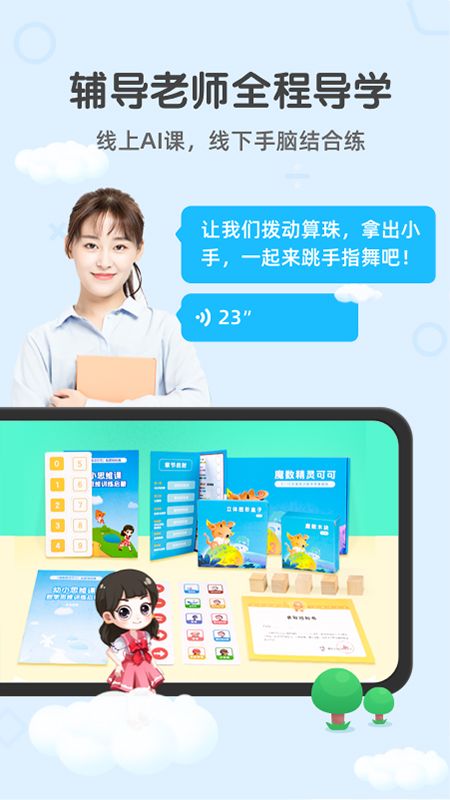 魔数精灵可可app图4