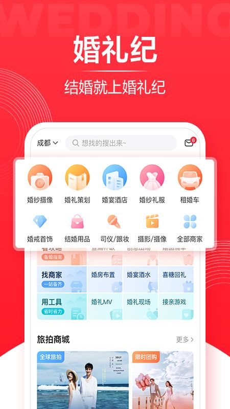 婚礼纪app图1