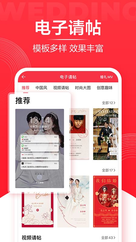 婚礼纪app图3