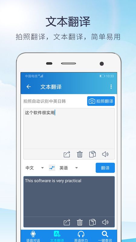 快译英语翻译app图2