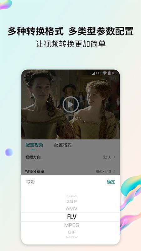 格式转换器app图2