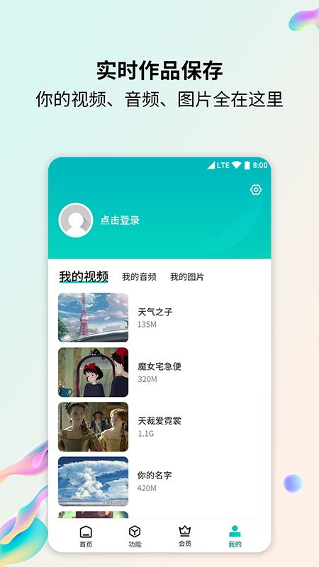 格式转换器app图5